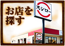 近い 屋 から ここ 寿司 仙台のおすすめ寿司屋10選！立ち食いから老舗まで地元客も通う人気店をピックアップ